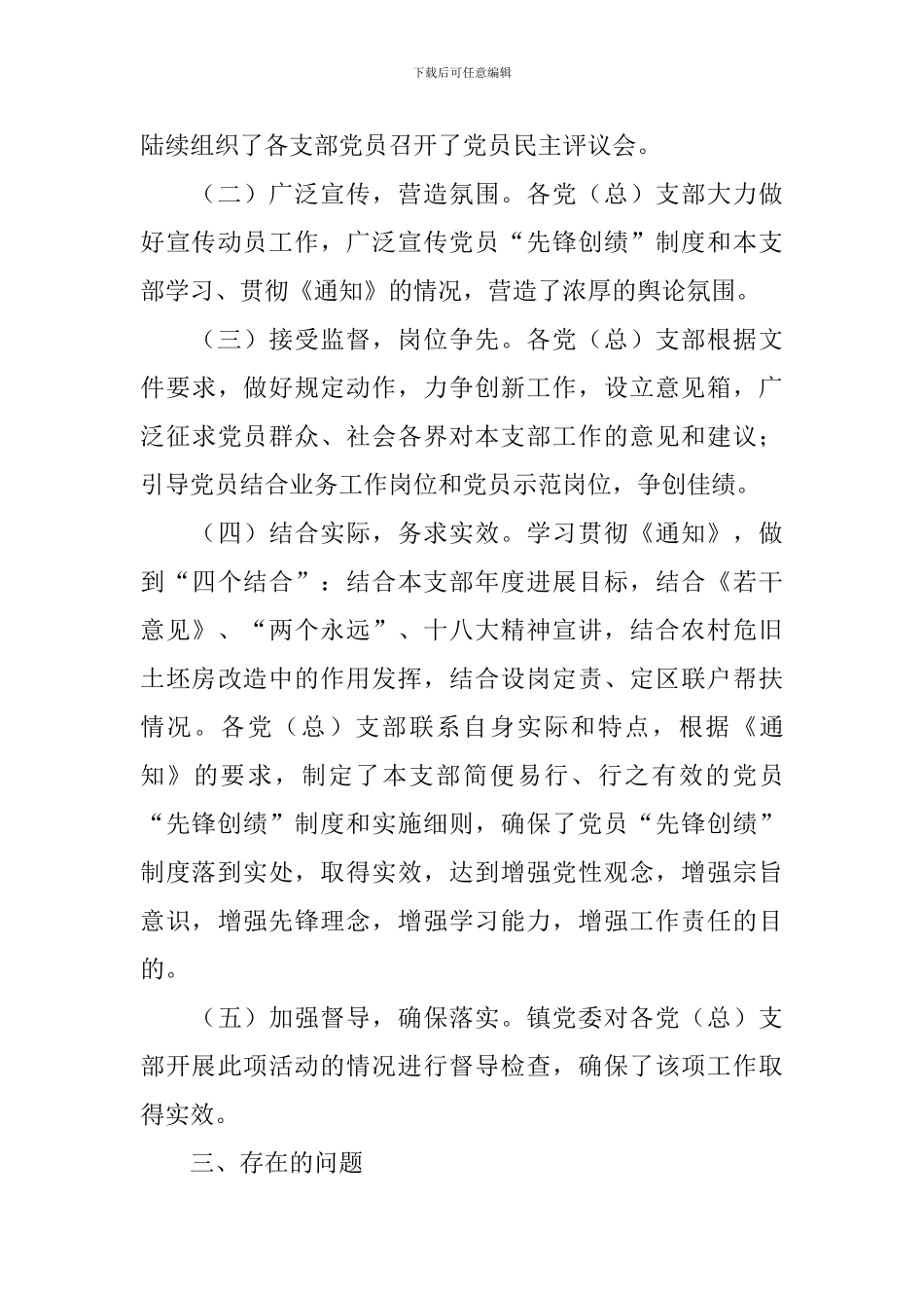 党员先锋创绩工作报告_第3页