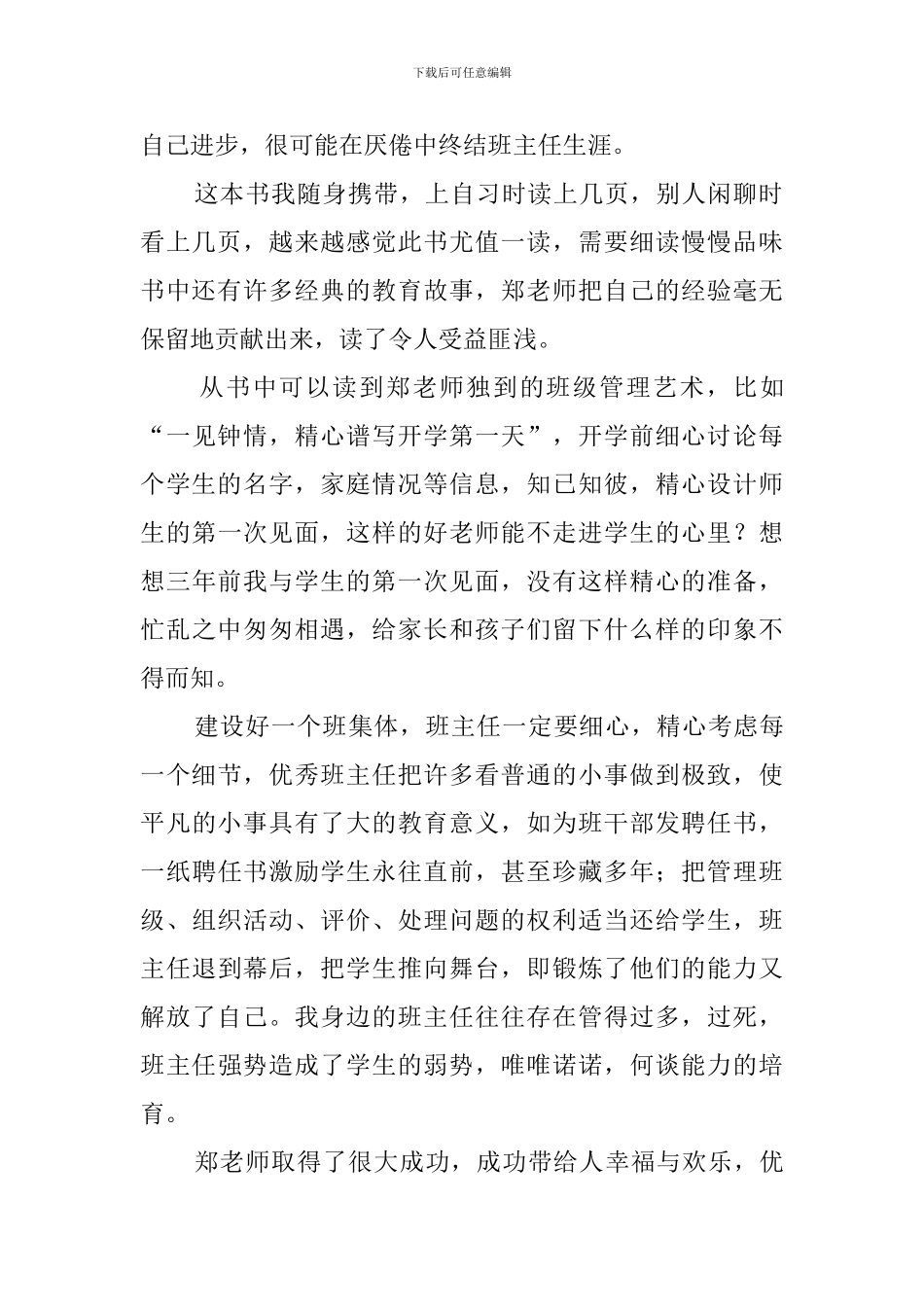 有关《把班级还给学生》的读后感_第2页