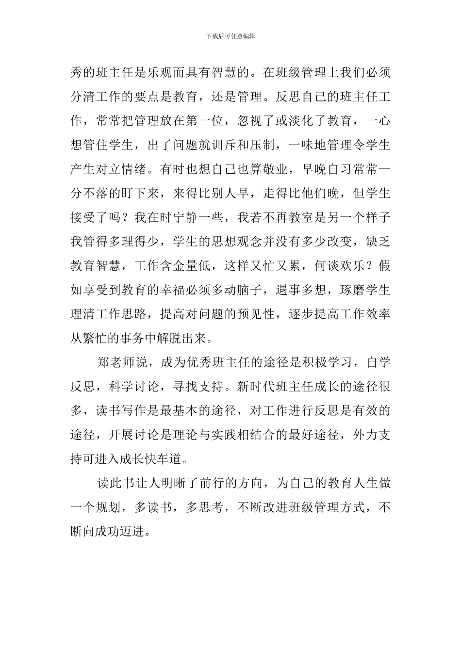 有关《把班级还给学生》的读后感_第3页