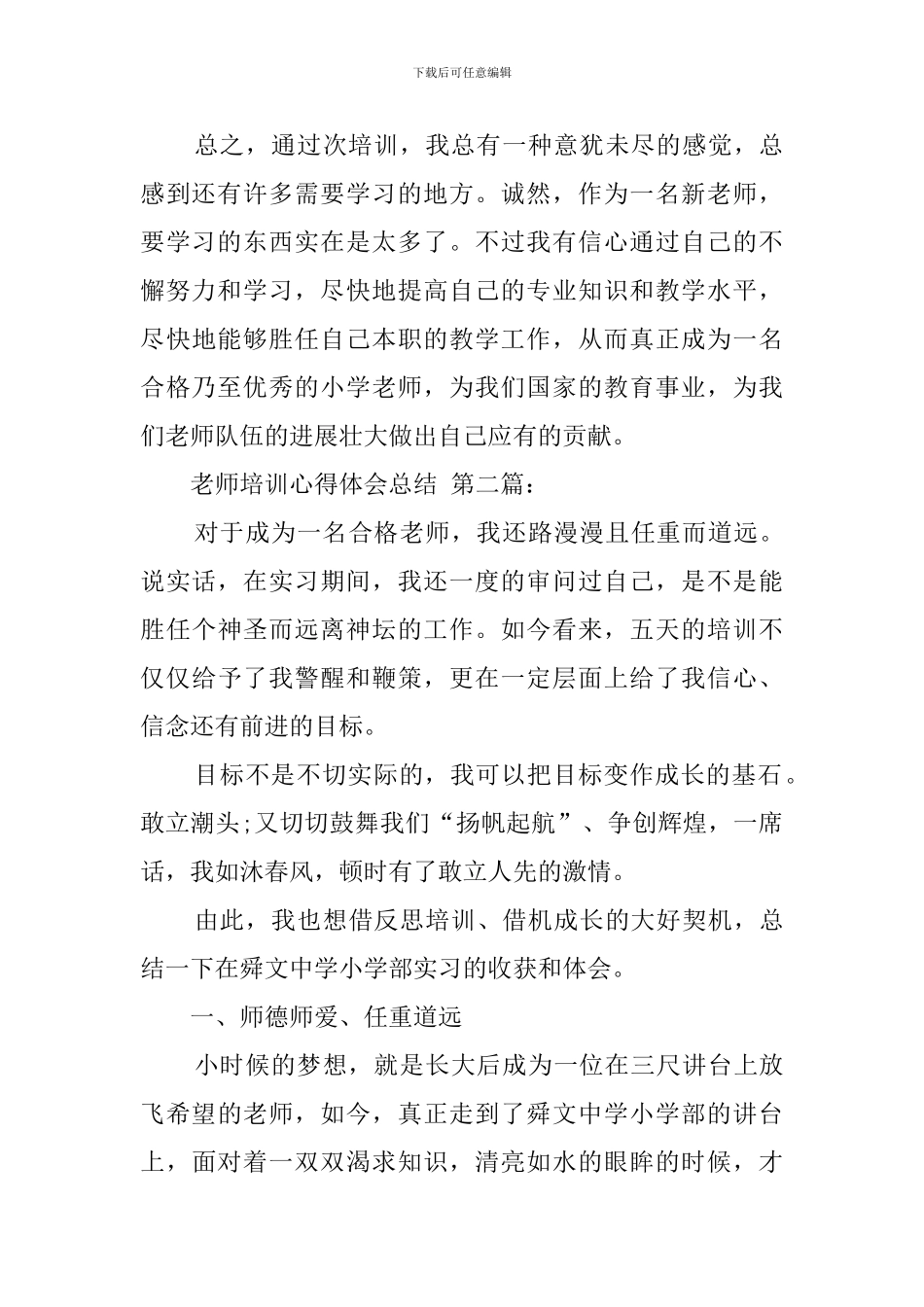 教师培训心得体会总结(2篇)_第3页