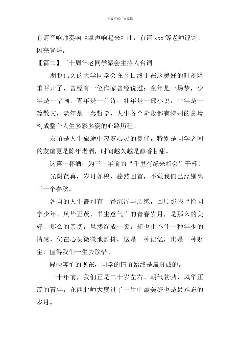 三十周年老同学聚会主持人台词_第2页