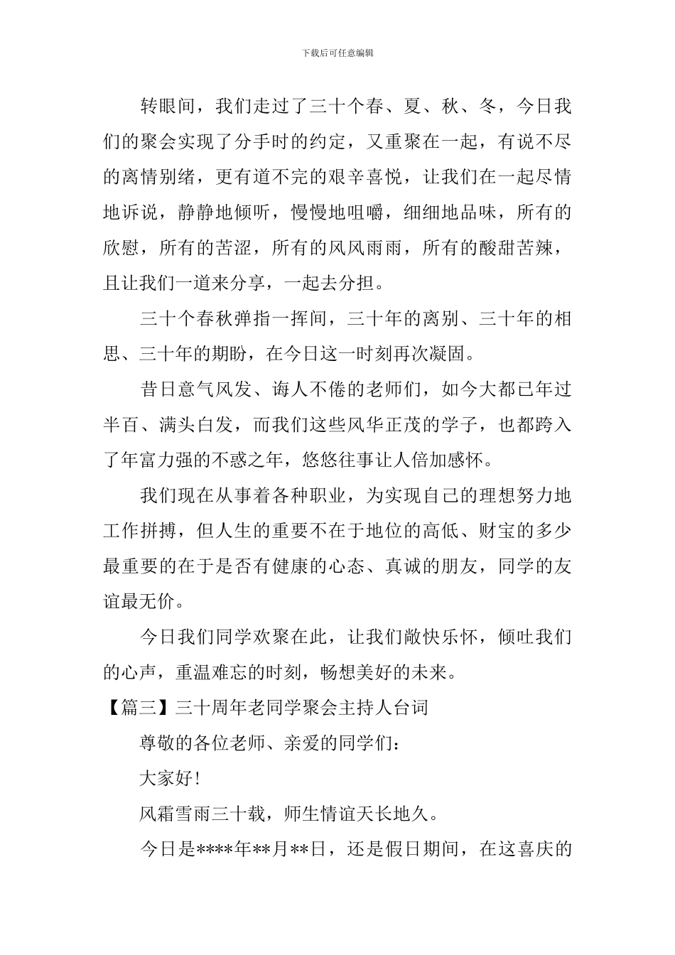 三十周年老同学聚会主持人台词_第3页