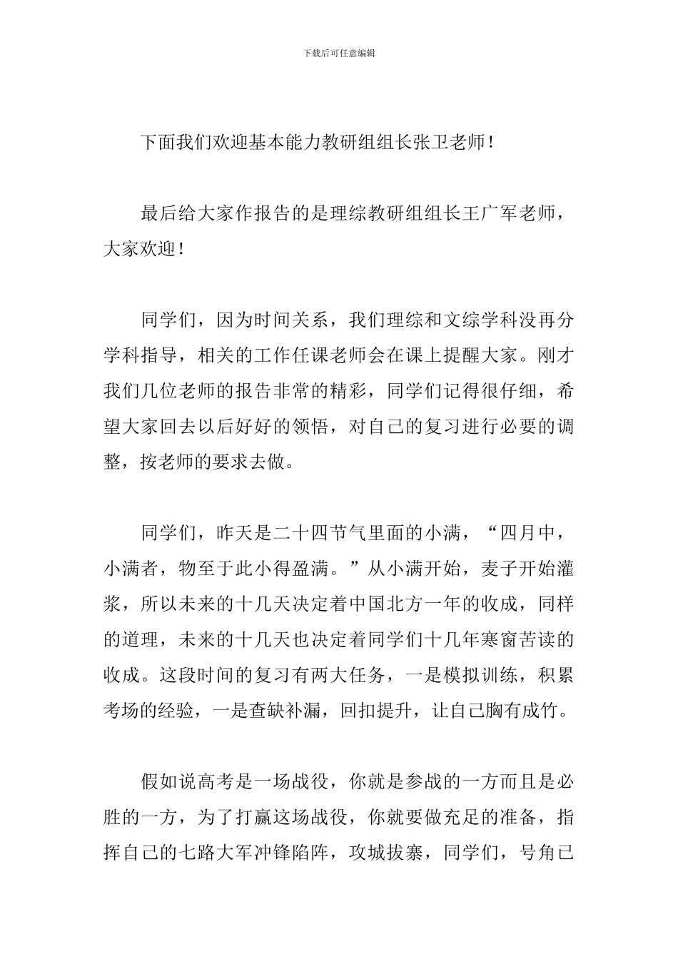 高中生升旗仪式主持词模板_第2页