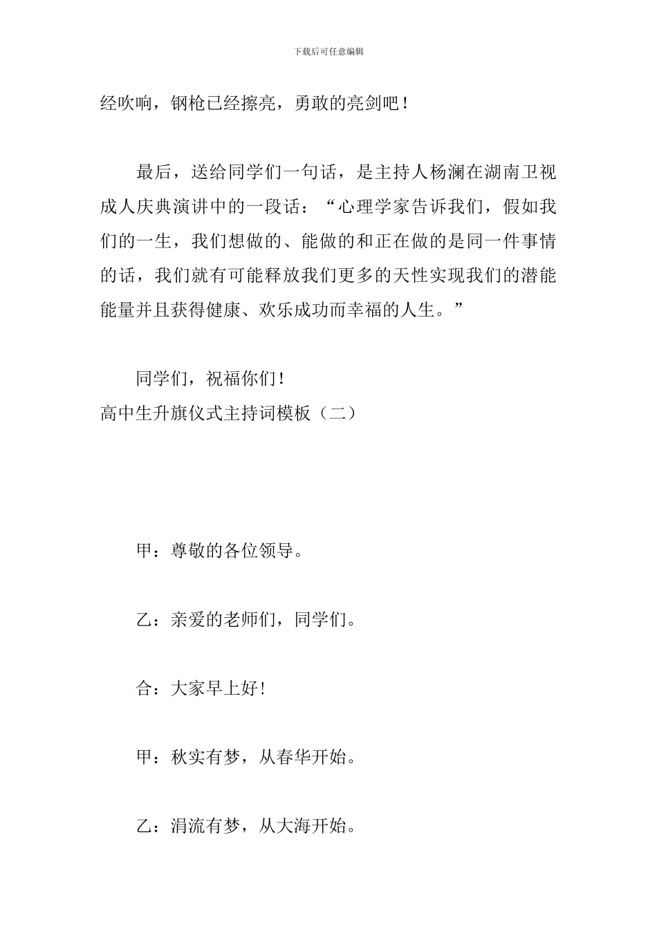 高中生升旗仪式主持词模板_第3页
