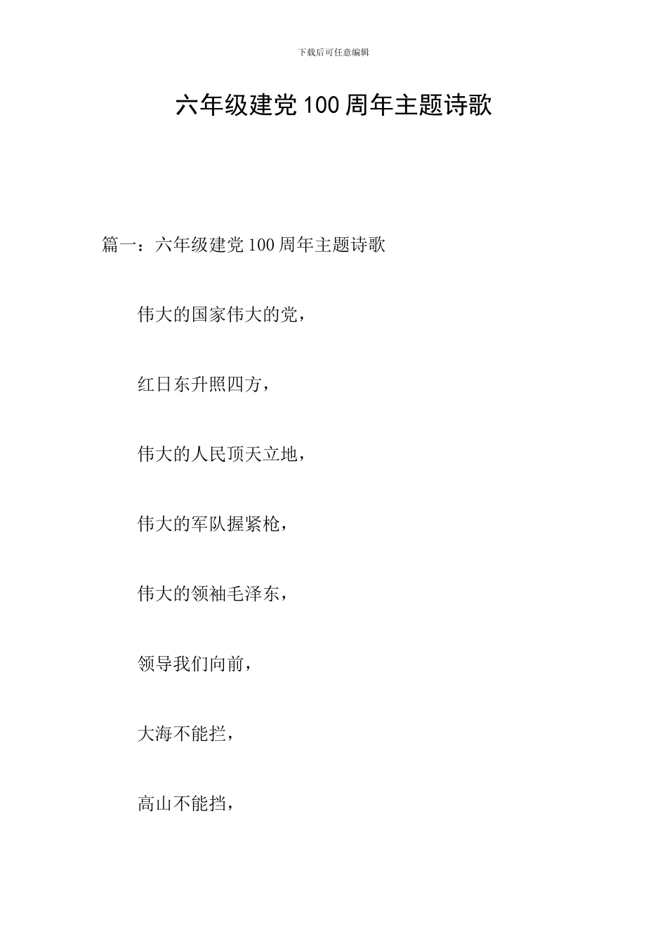 六年级建党100周年主题诗歌_第1页