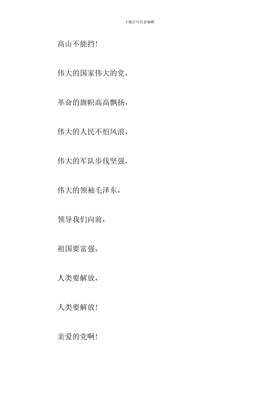 六年级建党100周年主题诗歌_第2页