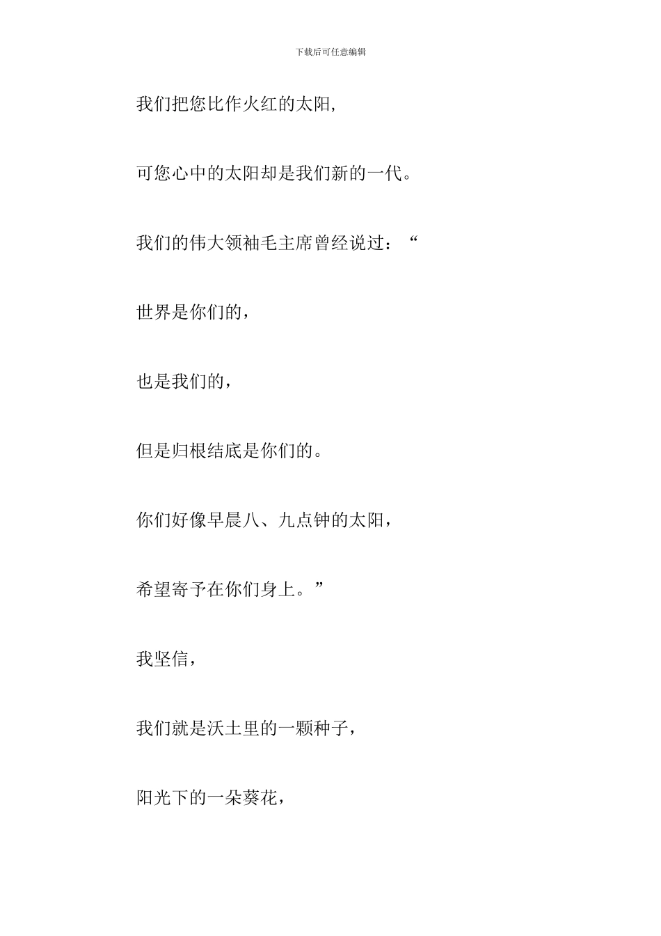 六年级建党100周年主题诗歌_第3页