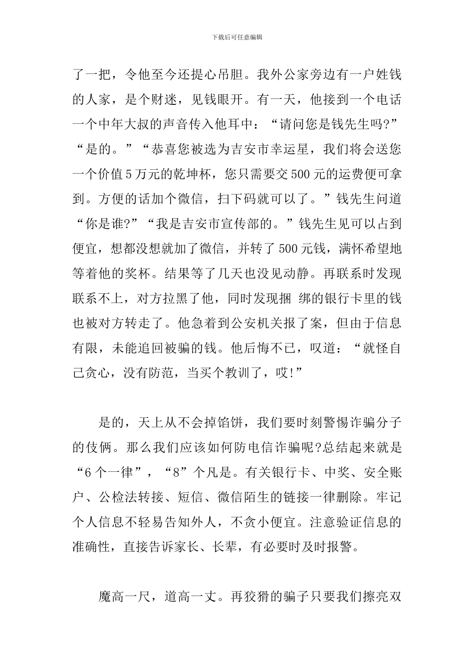 防电信网络诈骗征文5篇_第2页