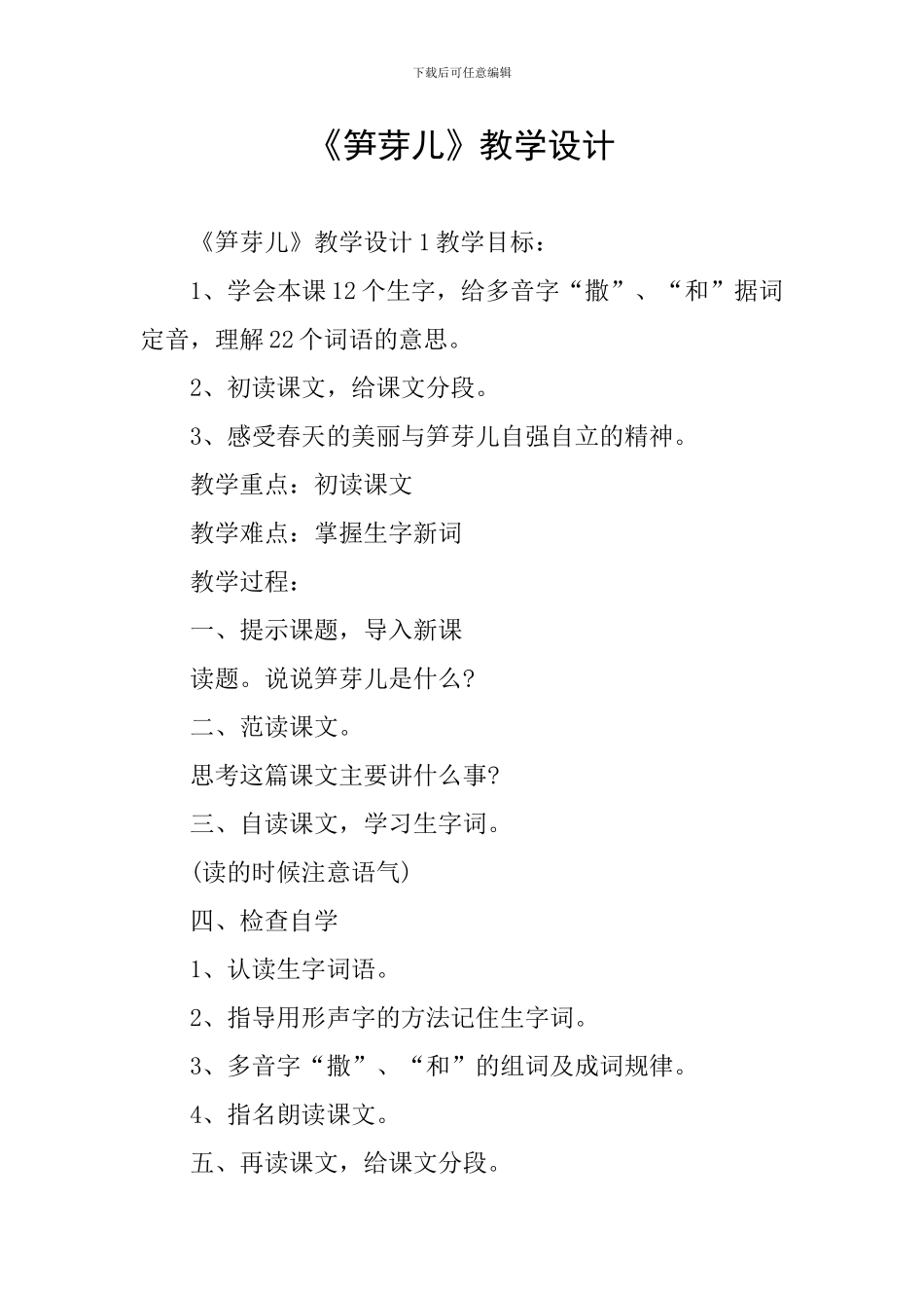 《笋芽儿》教学设计_第1页