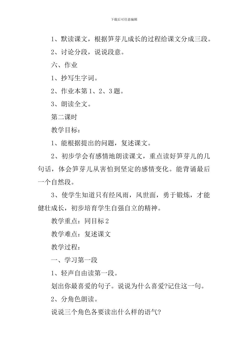 《笋芽儿》教学设计_第2页