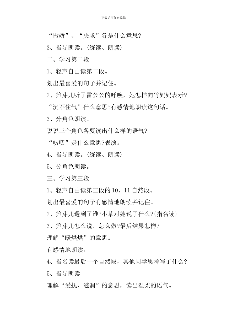 《笋芽儿》教学设计_第3页