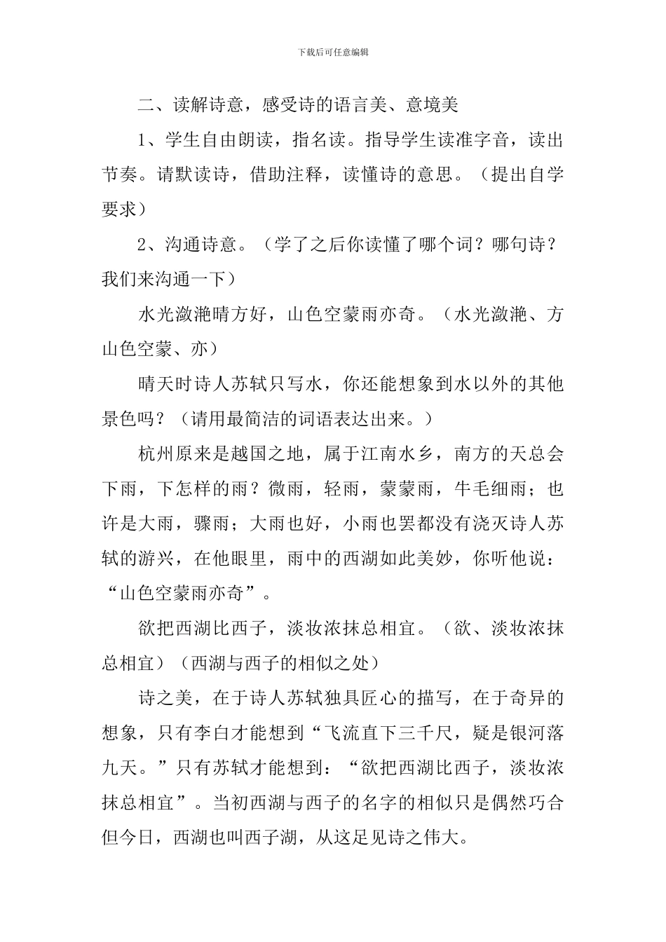 《饮湖上初晴后雨》教学反思_第2页