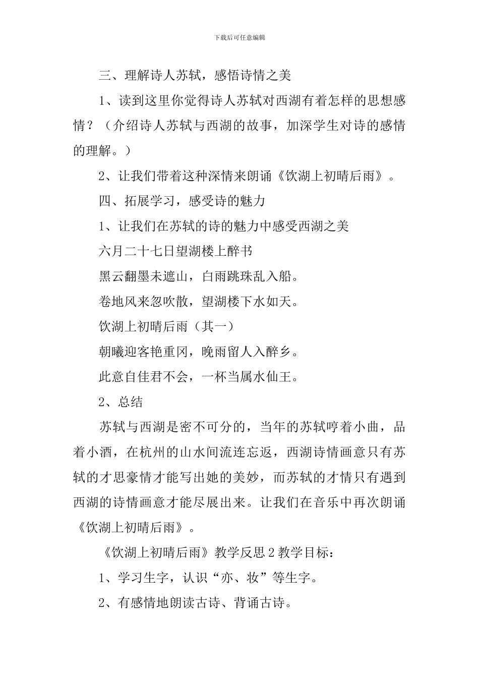 《饮湖上初晴后雨》教学反思_第3页