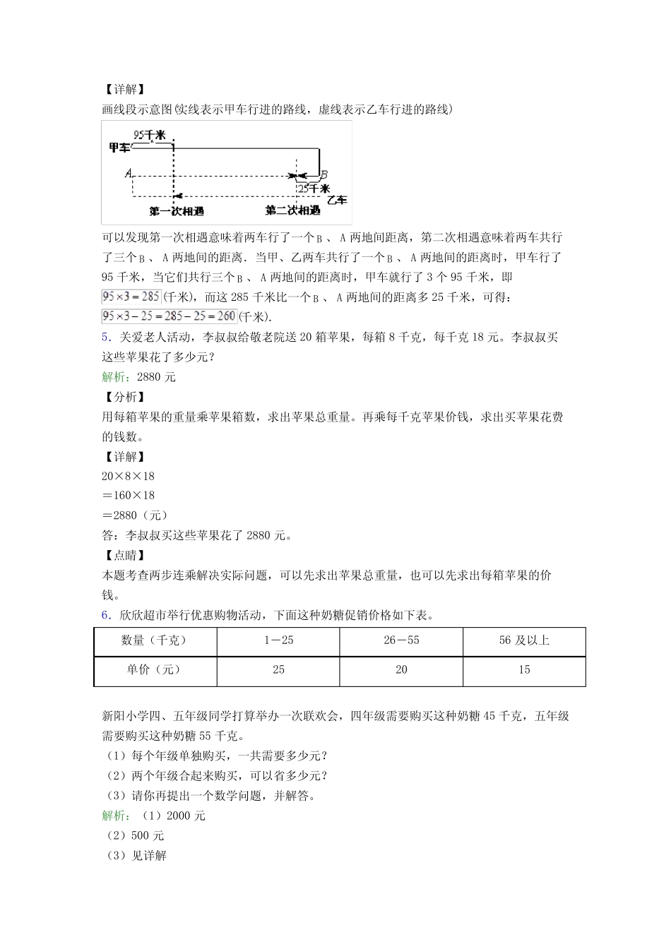 四年级上册数学应用题解答问题复习题(含答案)100 _第2页