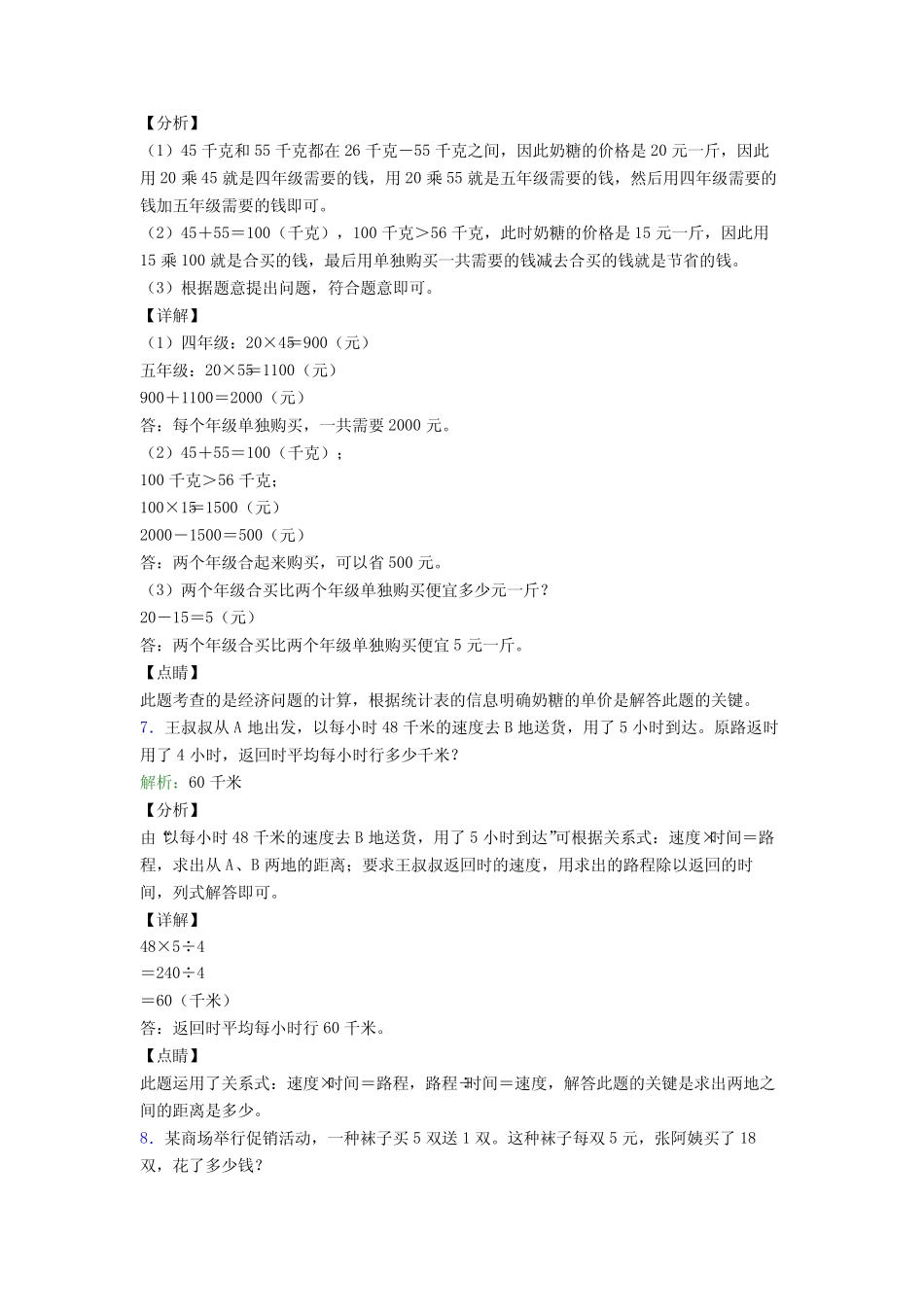 四年级上册数学应用题解答问题复习题(含答案)100 _第3页