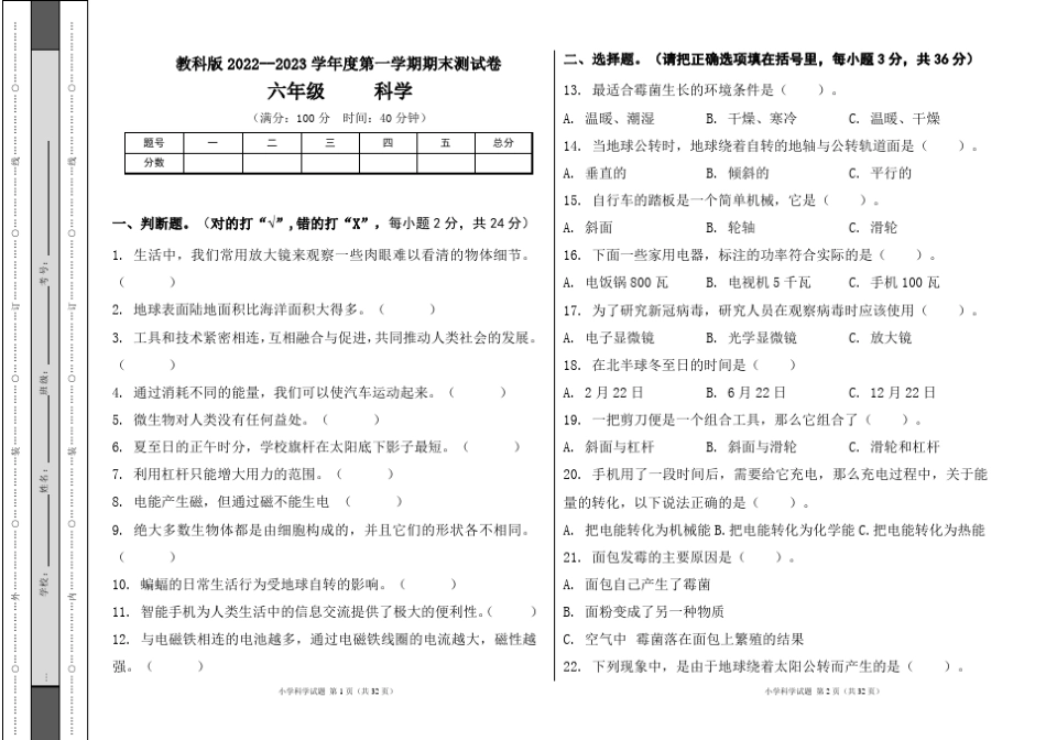 2023学年度第一学期六年级科学上册期末测试卷及答案(含三套题_第1页
