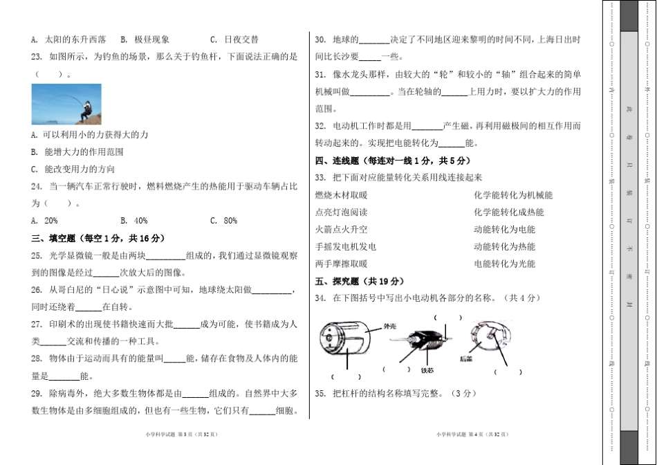 2023学年度第一学期六年级科学上册期末测试卷及答案(含三套题_第2页