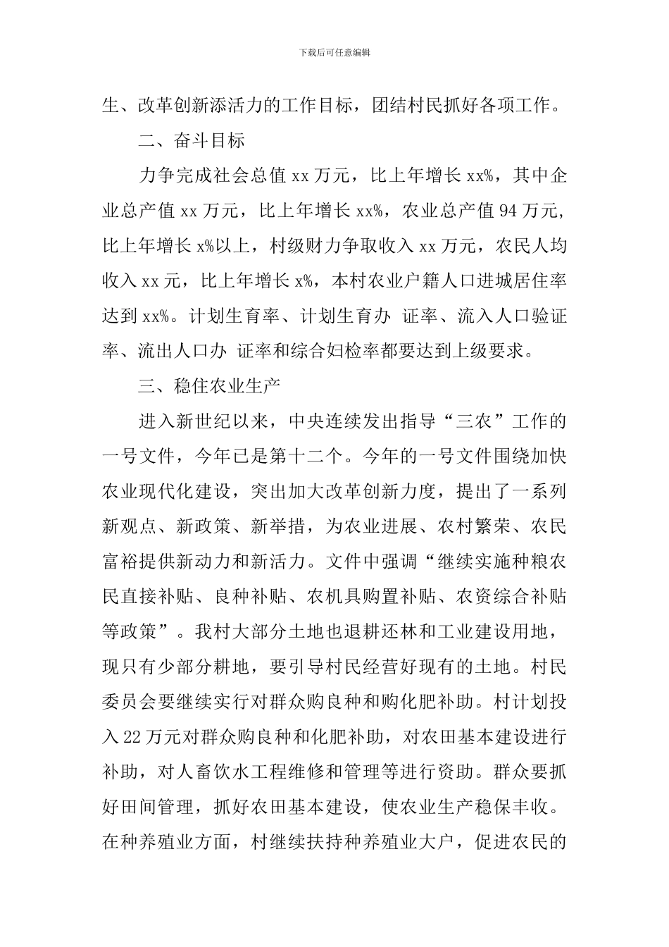 村委员工作思路模板怎么写_第3页