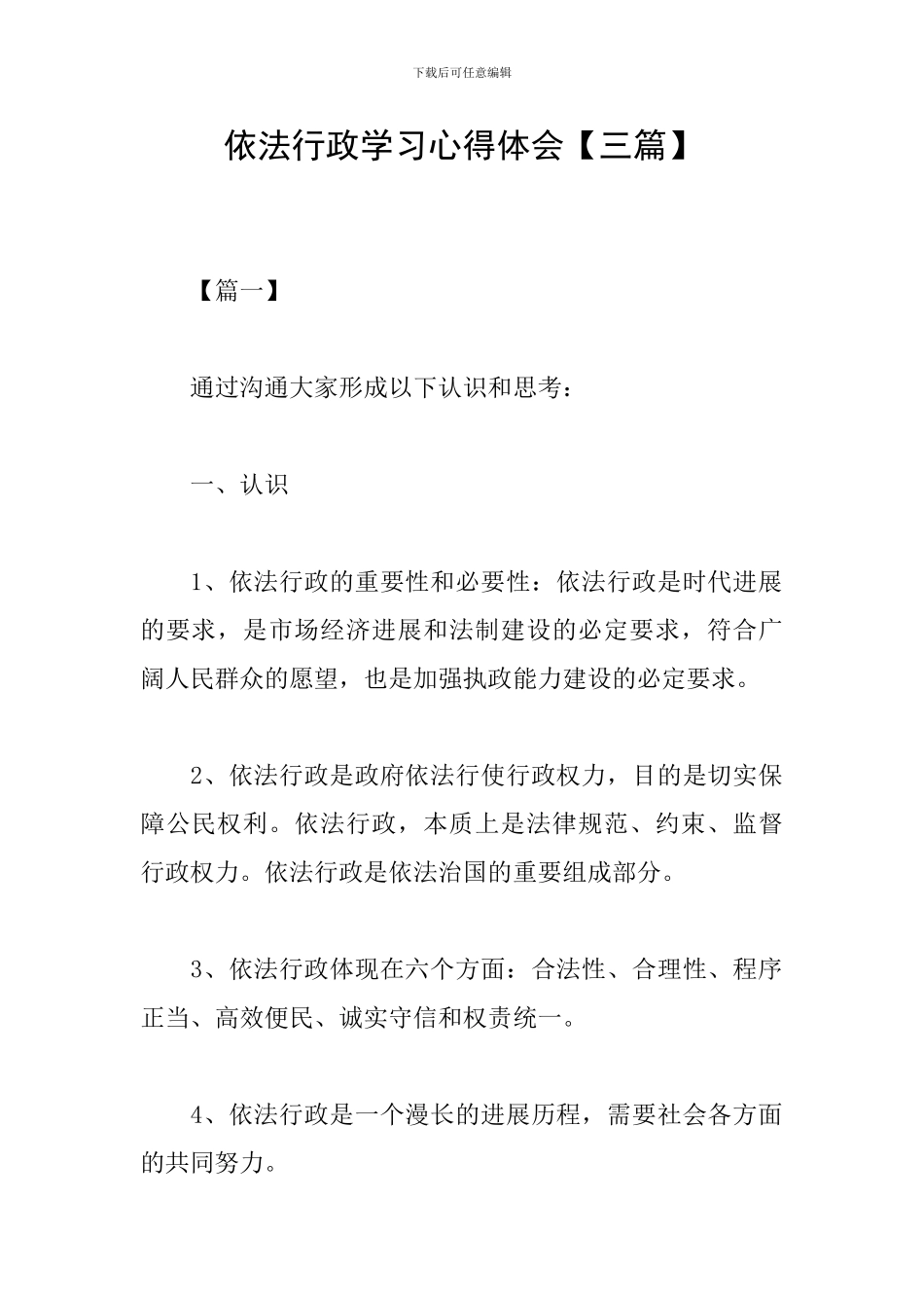 依法行政学习心得体会_第1页