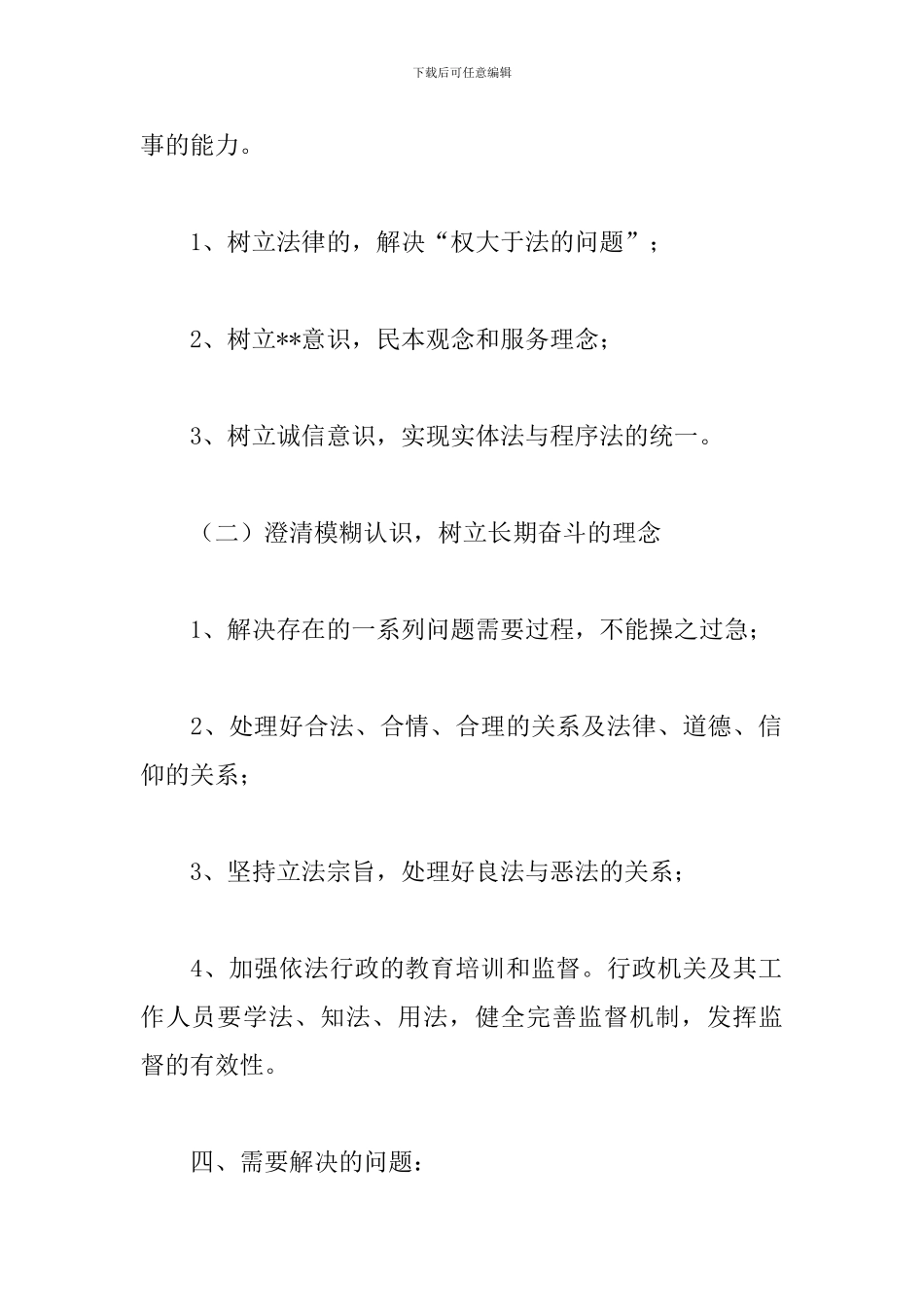 依法行政学习心得体会_第3页