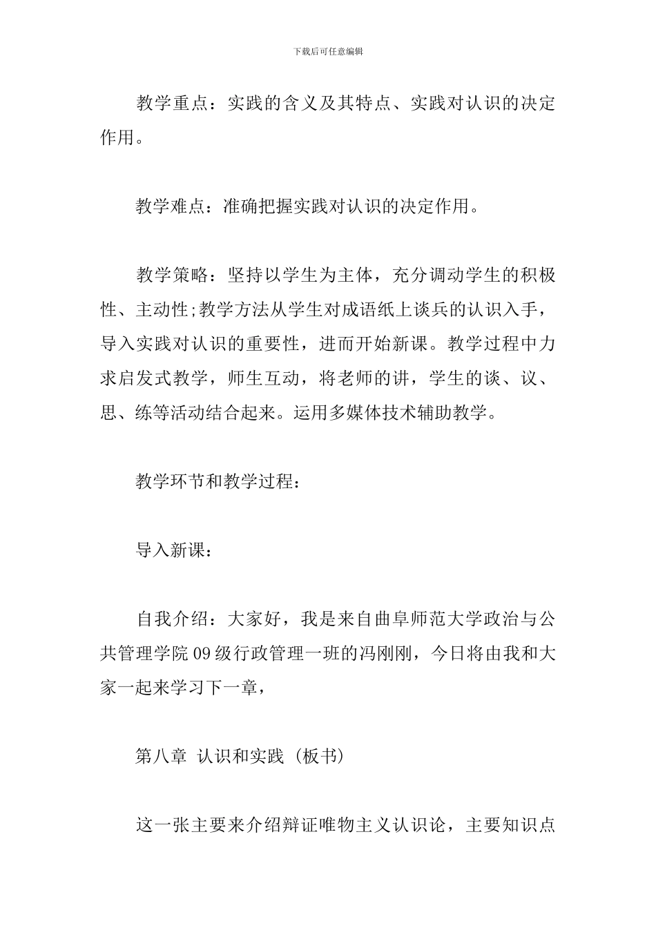 《实践是认识的基础》教案_第2页