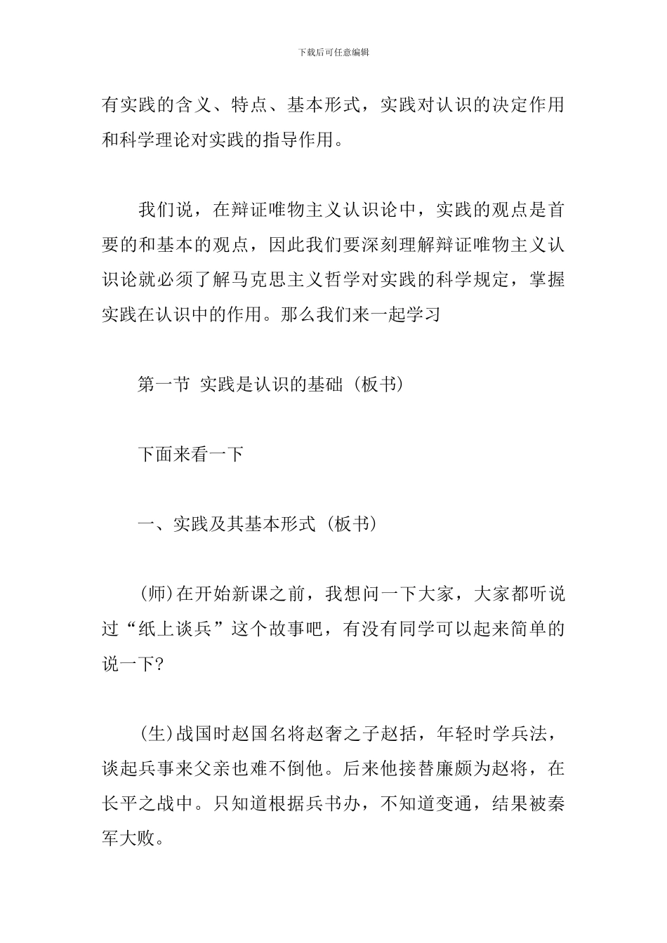 《实践是认识的基础》教案_第3页