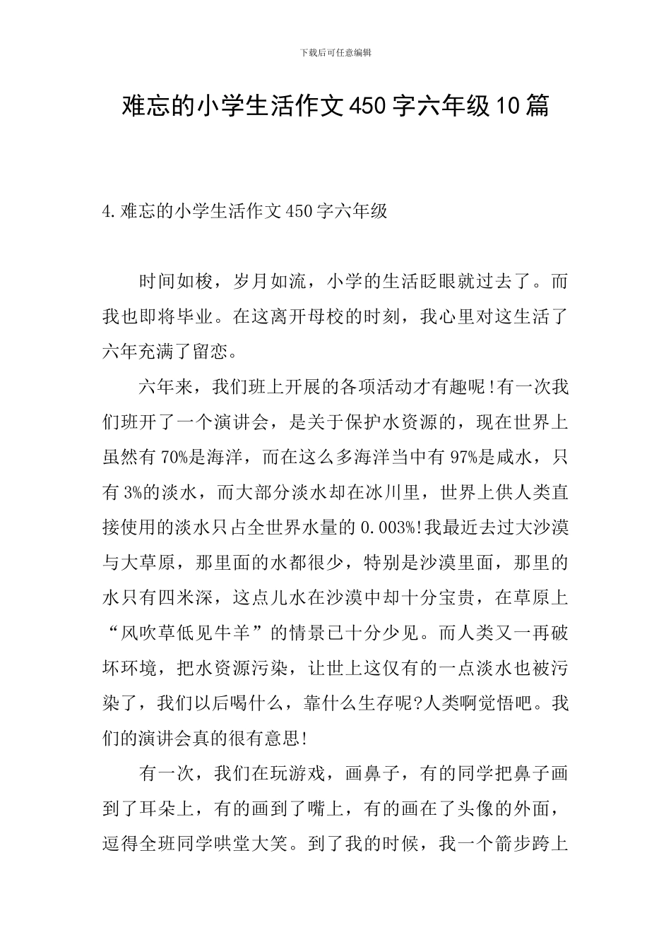 难忘的小学生活作文450字六年级10篇_第1页
