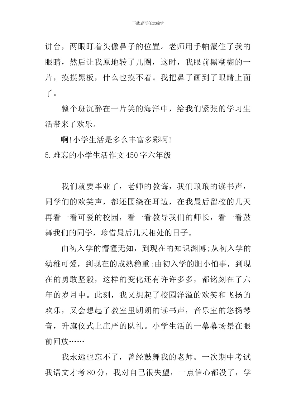 难忘的小学生活作文450字六年级10篇_第2页