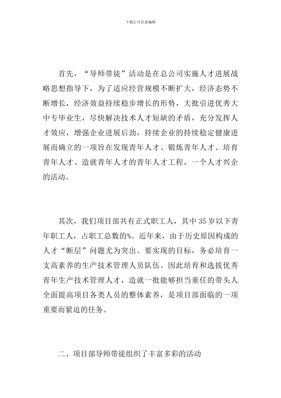 导师带徒个人年度工作总结_第2页