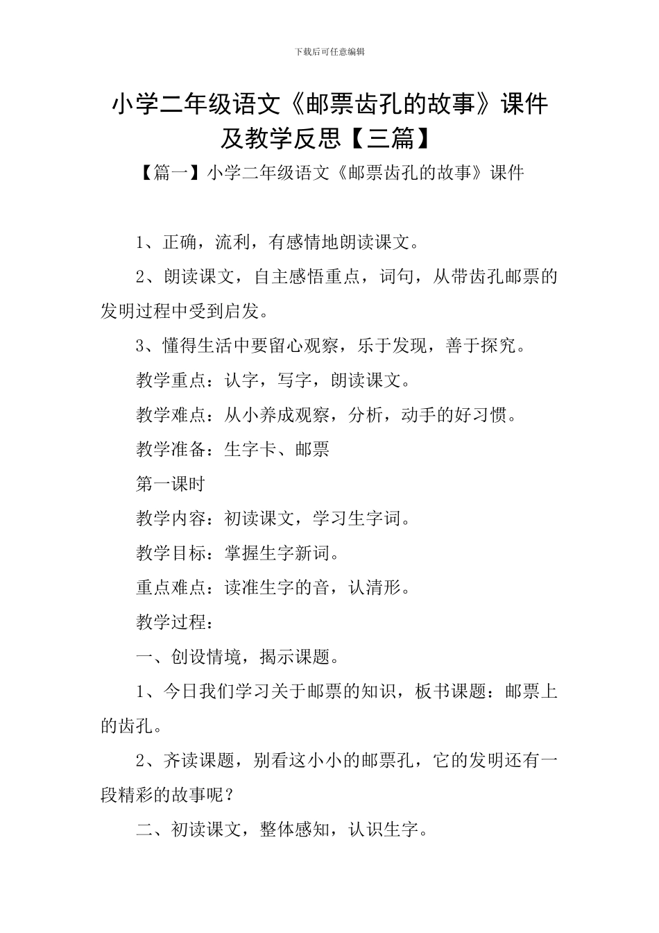 小学二年级语文《邮票齿孔的故事》课件及教学反思_第1页