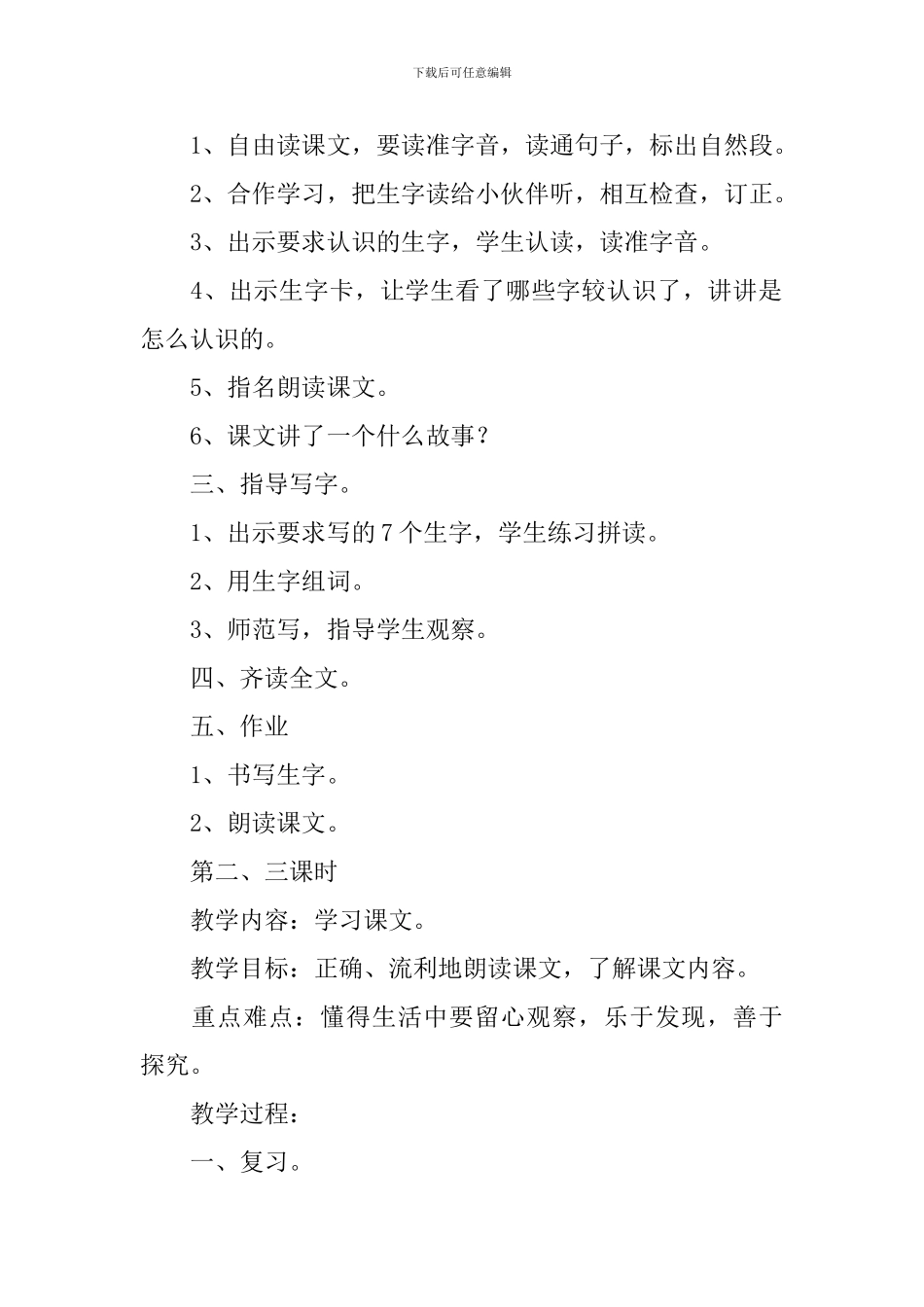 小学二年级语文《邮票齿孔的故事》课件及教学反思_第2页