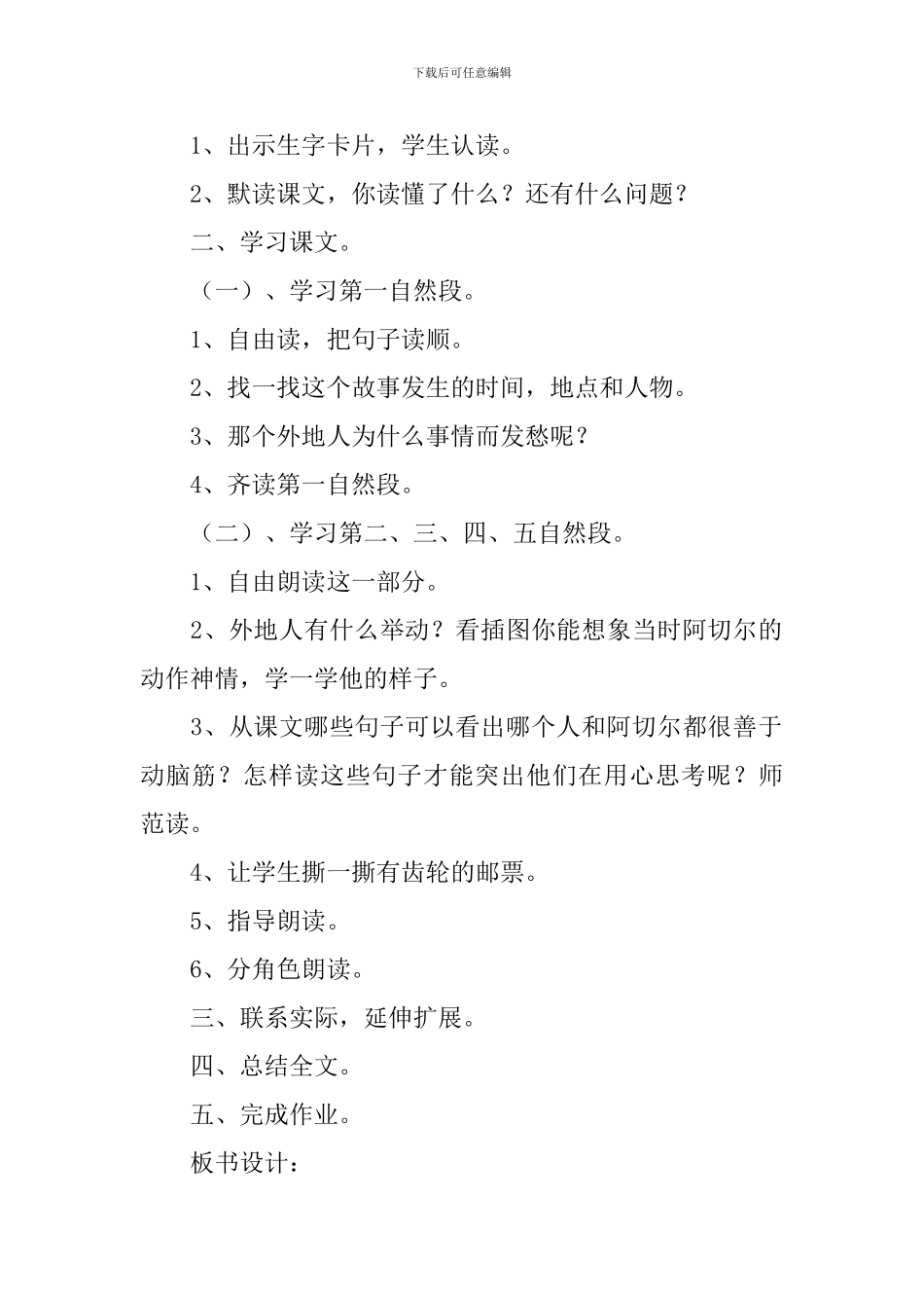 小学二年级语文《邮票齿孔的故事》课件及教学反思_第3页