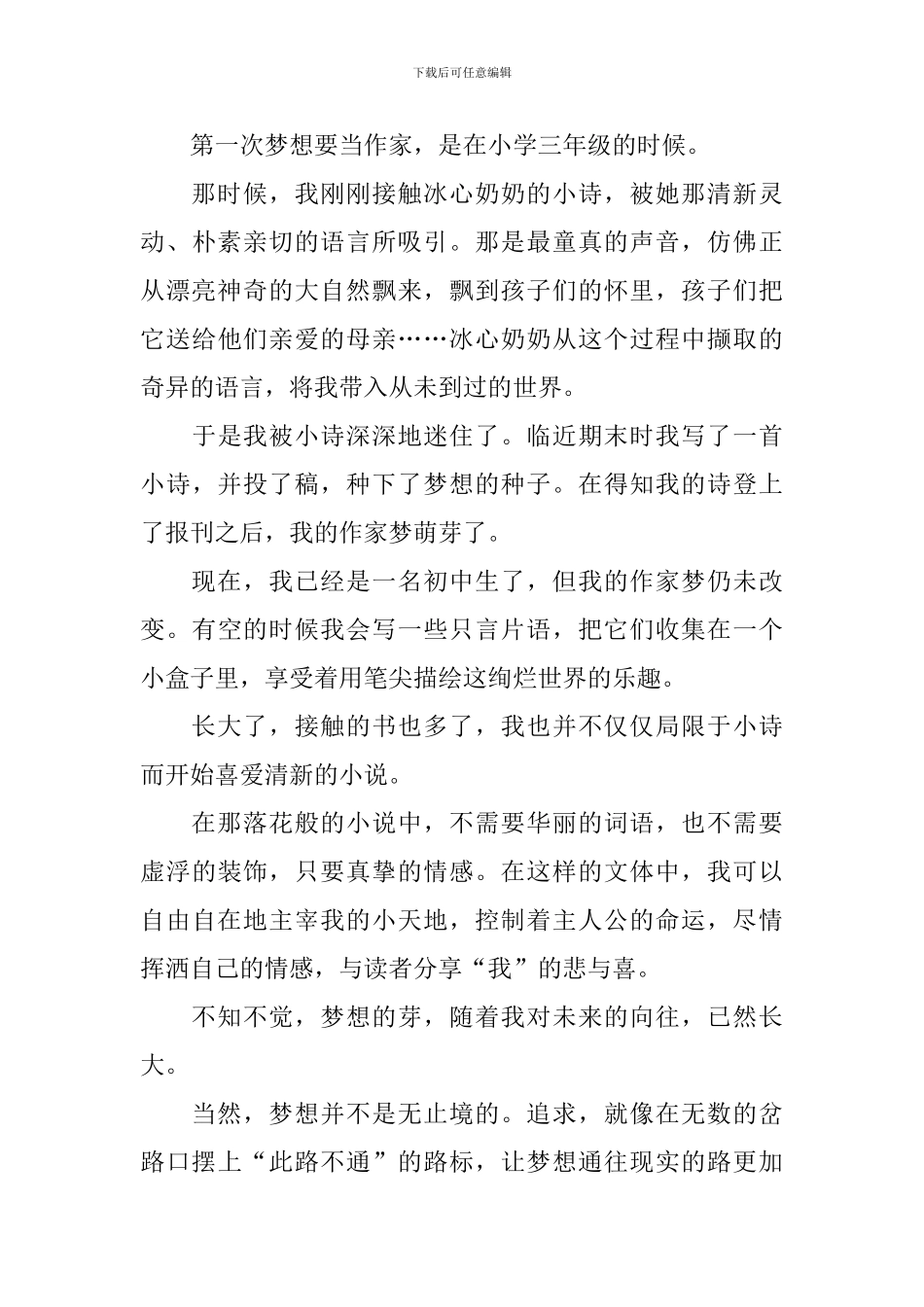 小学生我有一个梦想作文600字_第3页