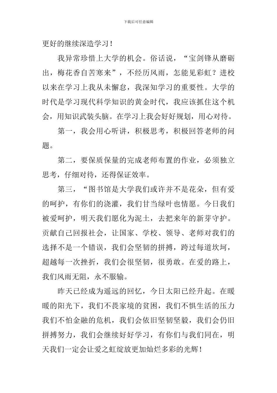 大学助学金感谢信怎么写_第2页