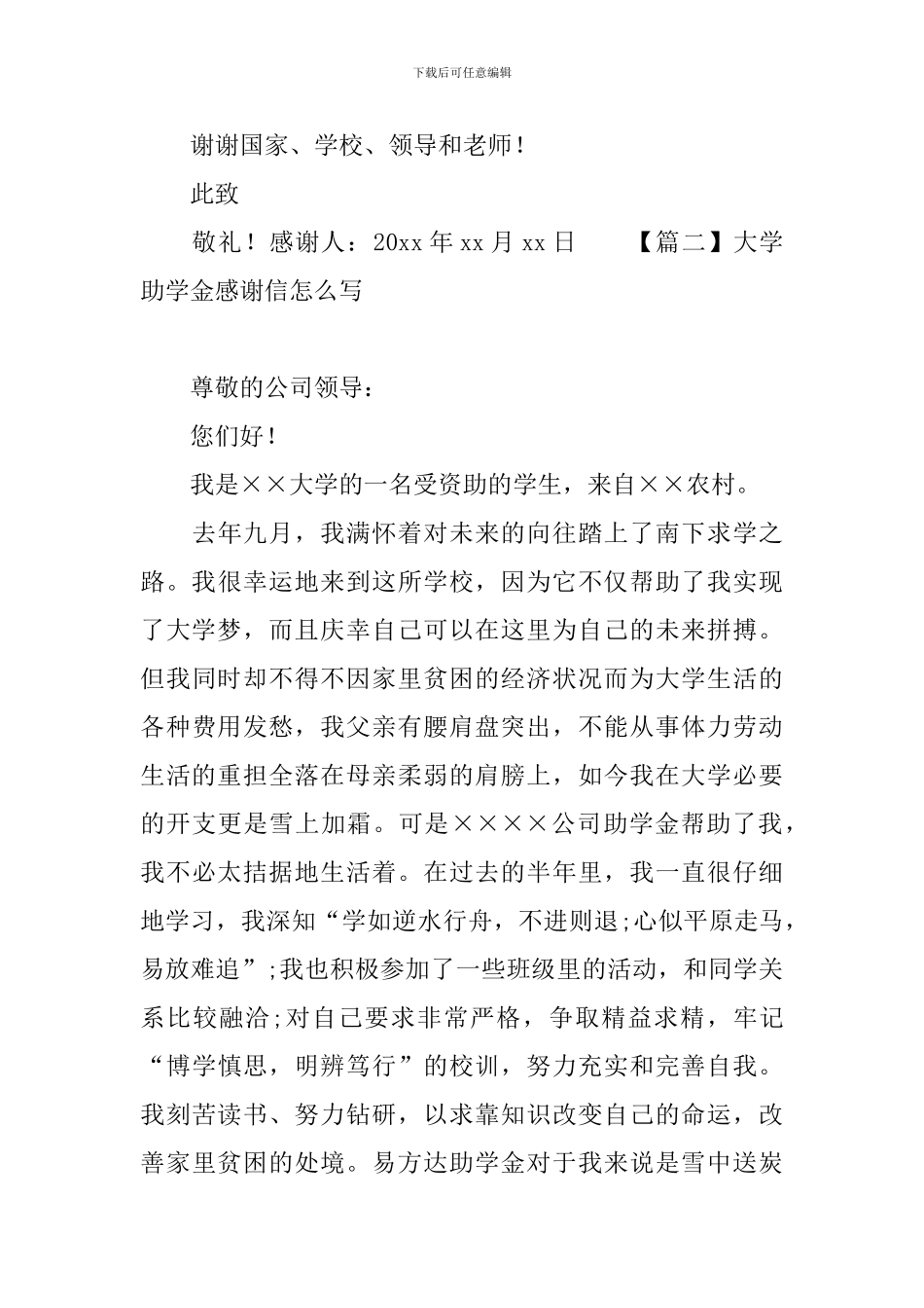 大学助学金感谢信怎么写_第3页