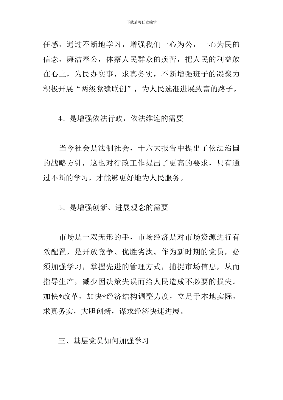 参加党建学习心得体会汇总_第3页