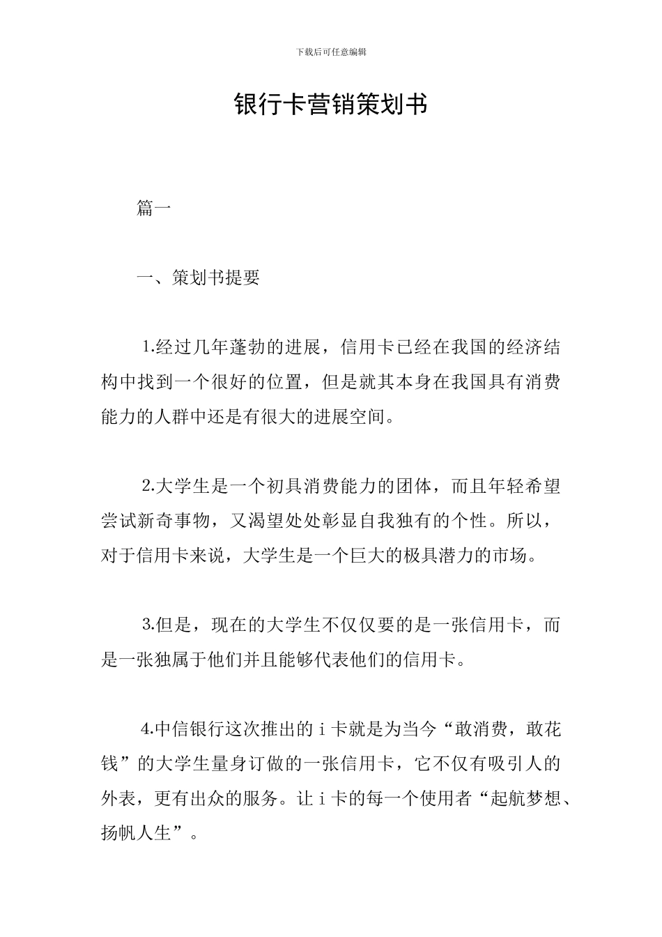 银行卡营销策划书_第1页