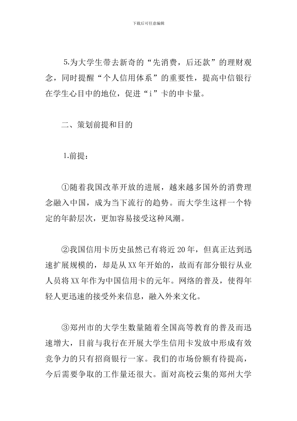 银行卡营销策划书_第2页