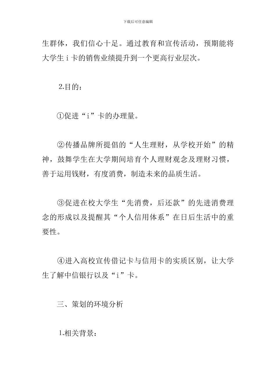 银行卡营销策划书_第3页