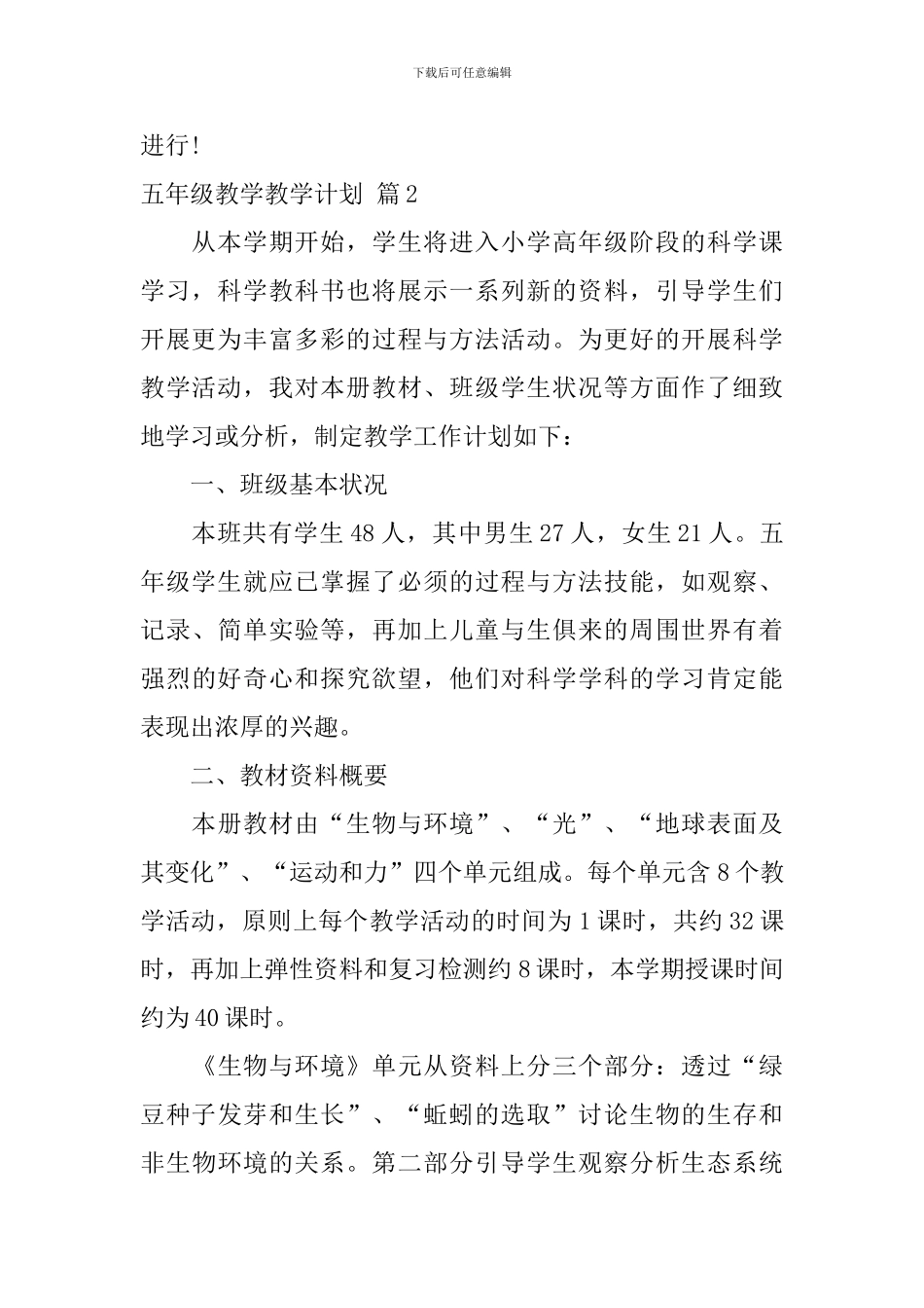【热门】五年级教学教学计划三篇_第3页