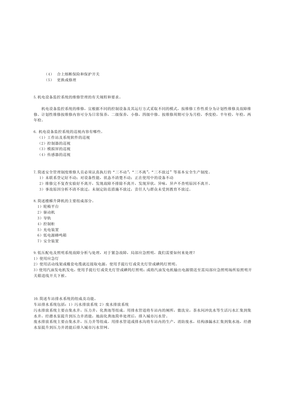 城市轨道交通机电设备A卷答案[试题] _第2页