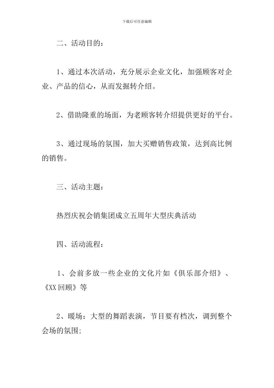 公司一周年庆祝活动方案_第2页