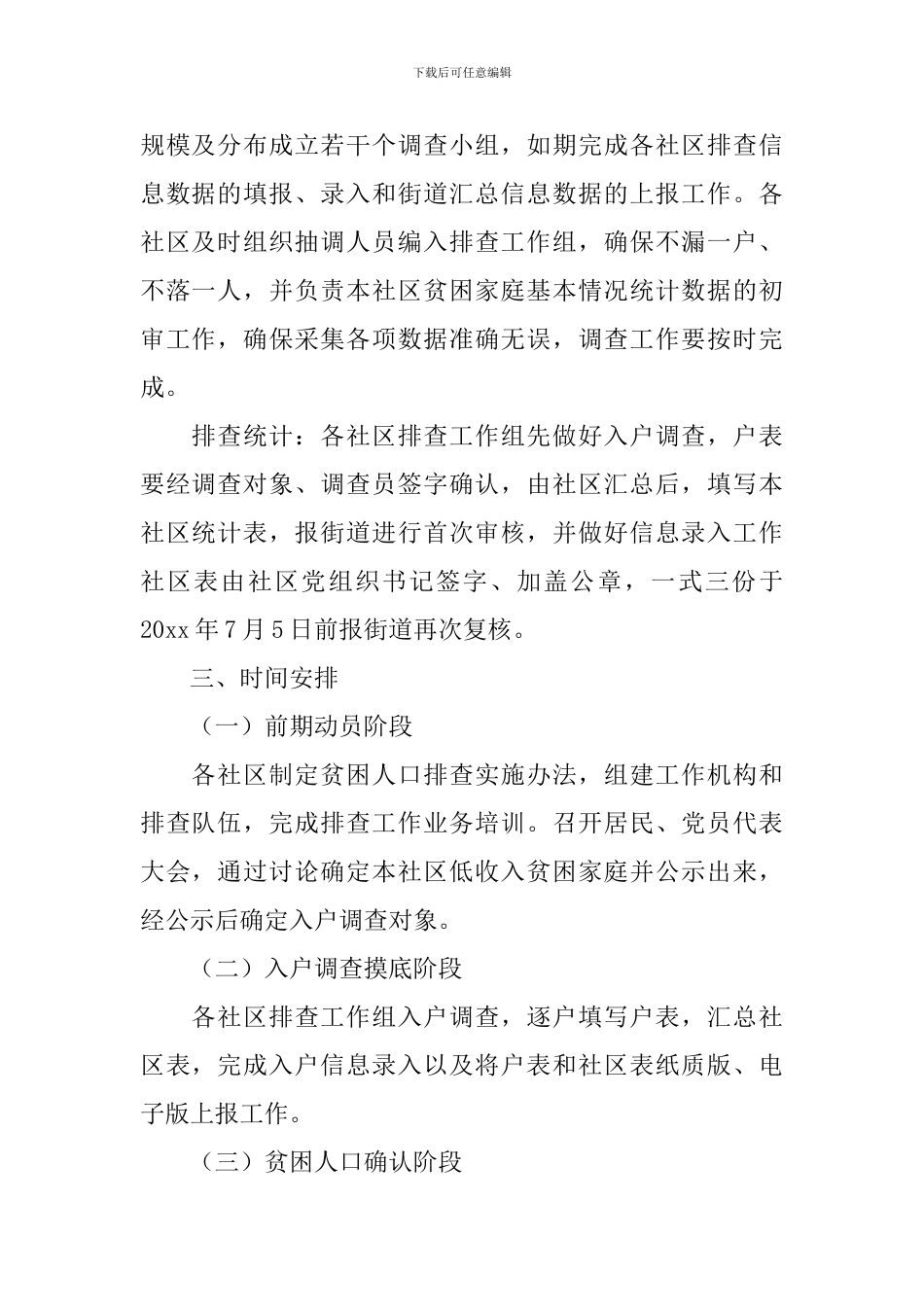 扶贫工作方案_第2页