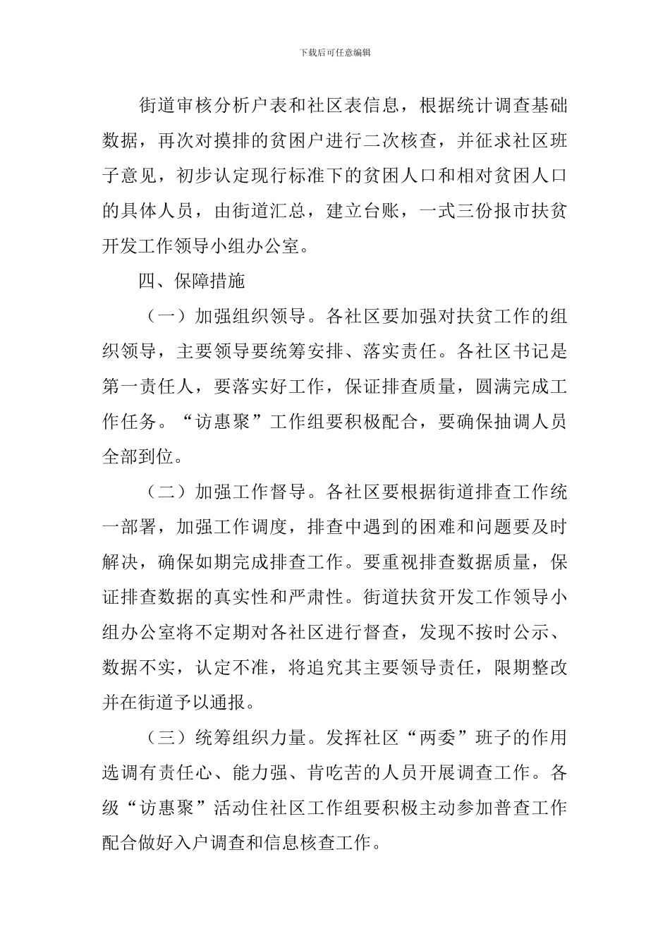 扶贫工作方案_第3页