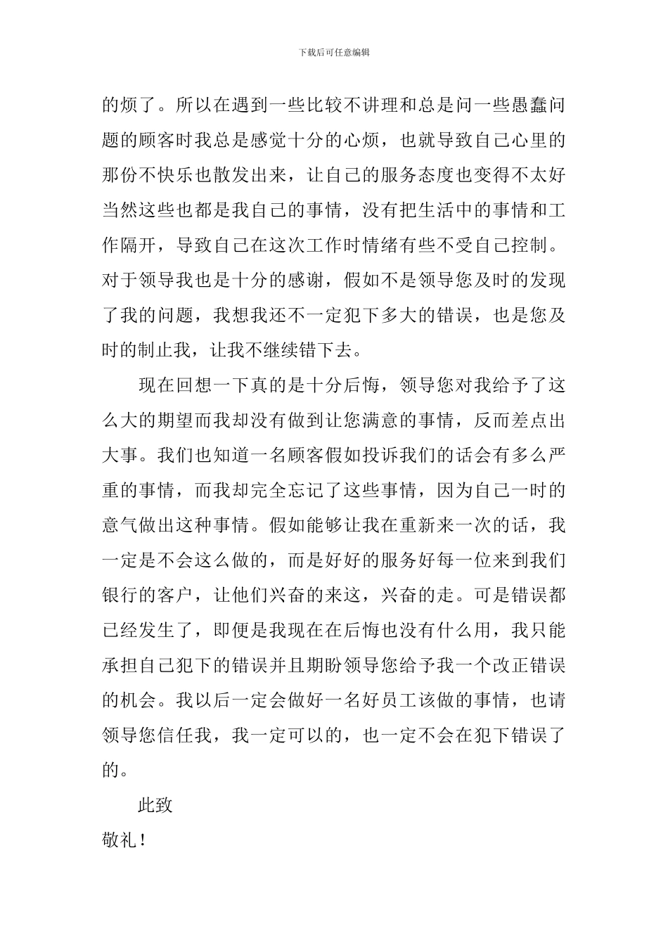 银行员工工作态度不好检讨书_第2页