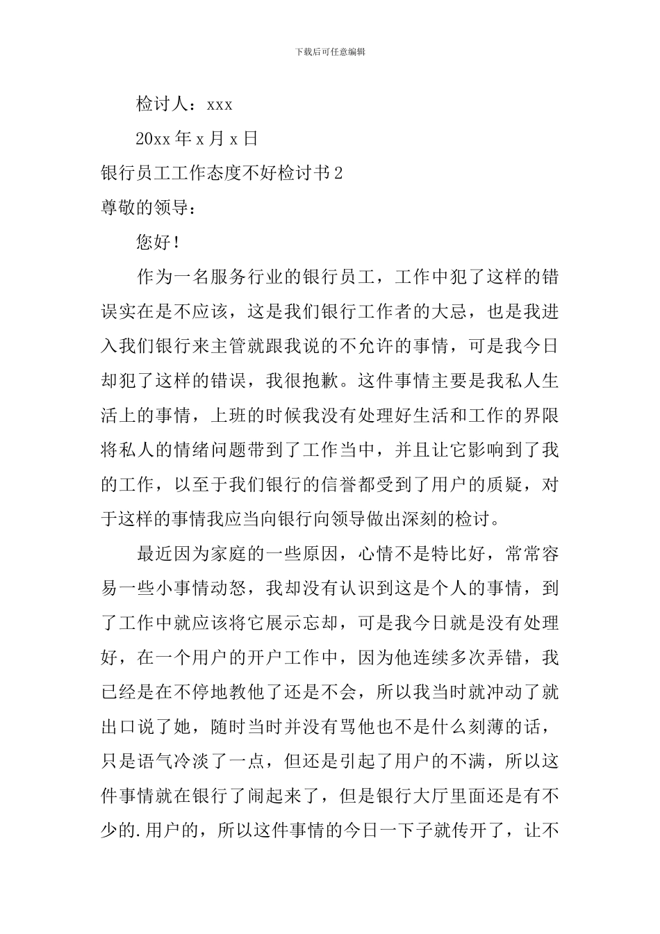 银行员工工作态度不好检讨书_第3页