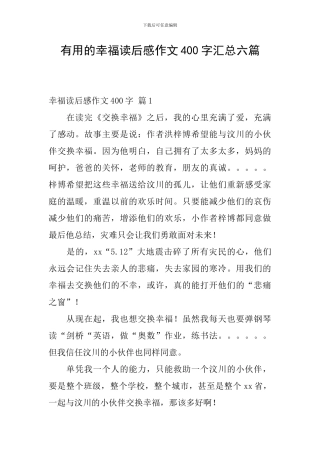 实用的幸福读后感作文400字汇总六篇