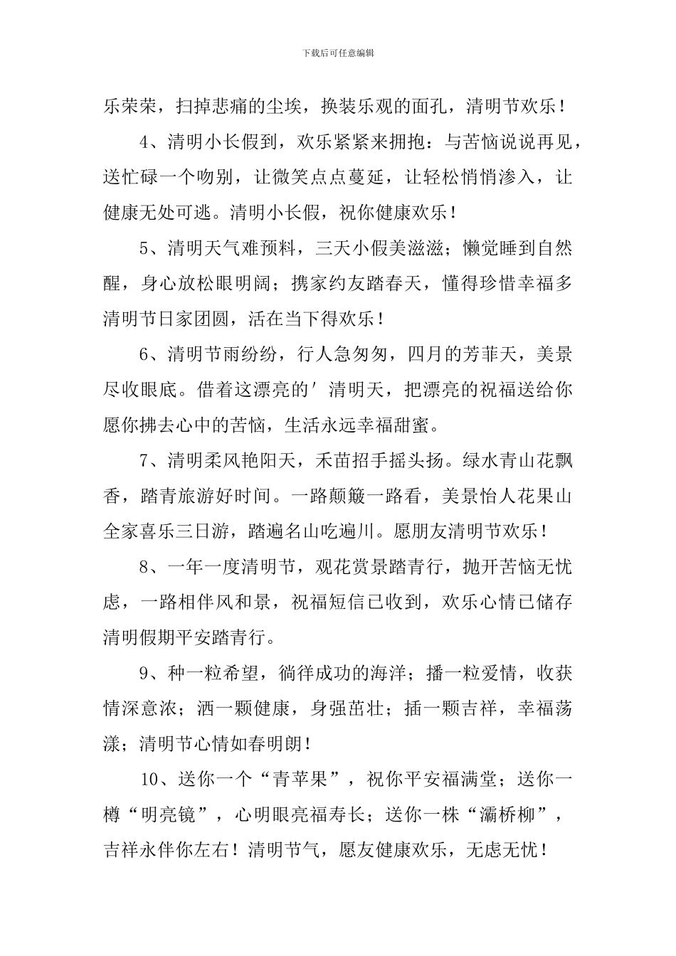 2024年清明时节的祝福语_第3页