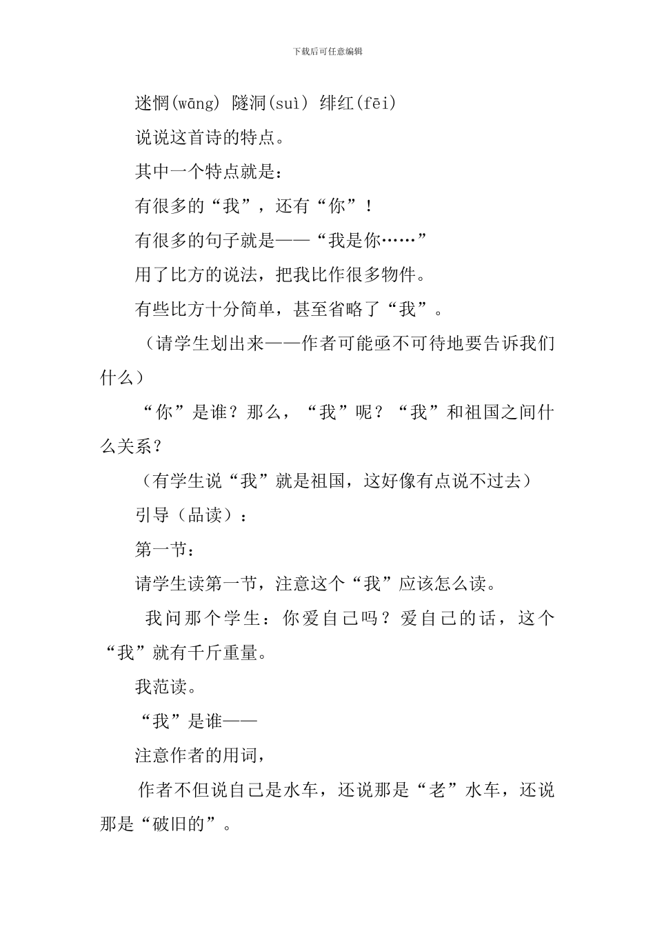 祖国啊我亲爱的祖国教学教案_第2页