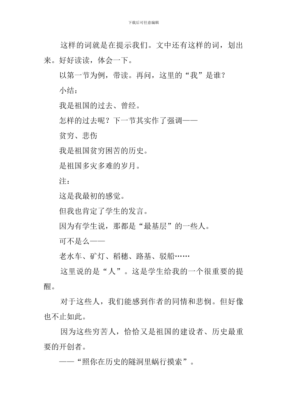 祖国啊我亲爱的祖国教学教案_第3页